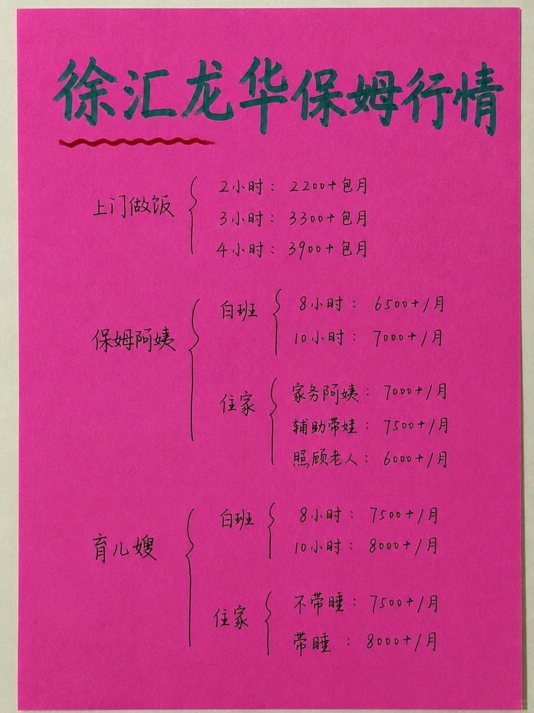 在徐汇龙华找保姆多少钱?