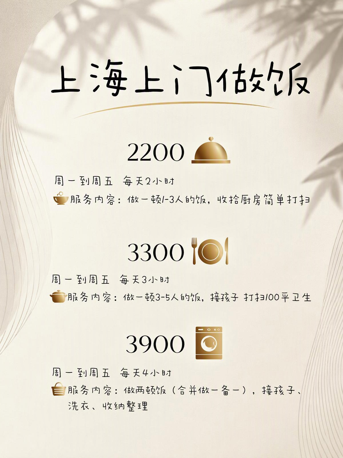 ?上海上门做饭告别外卖糊弄餐,码住