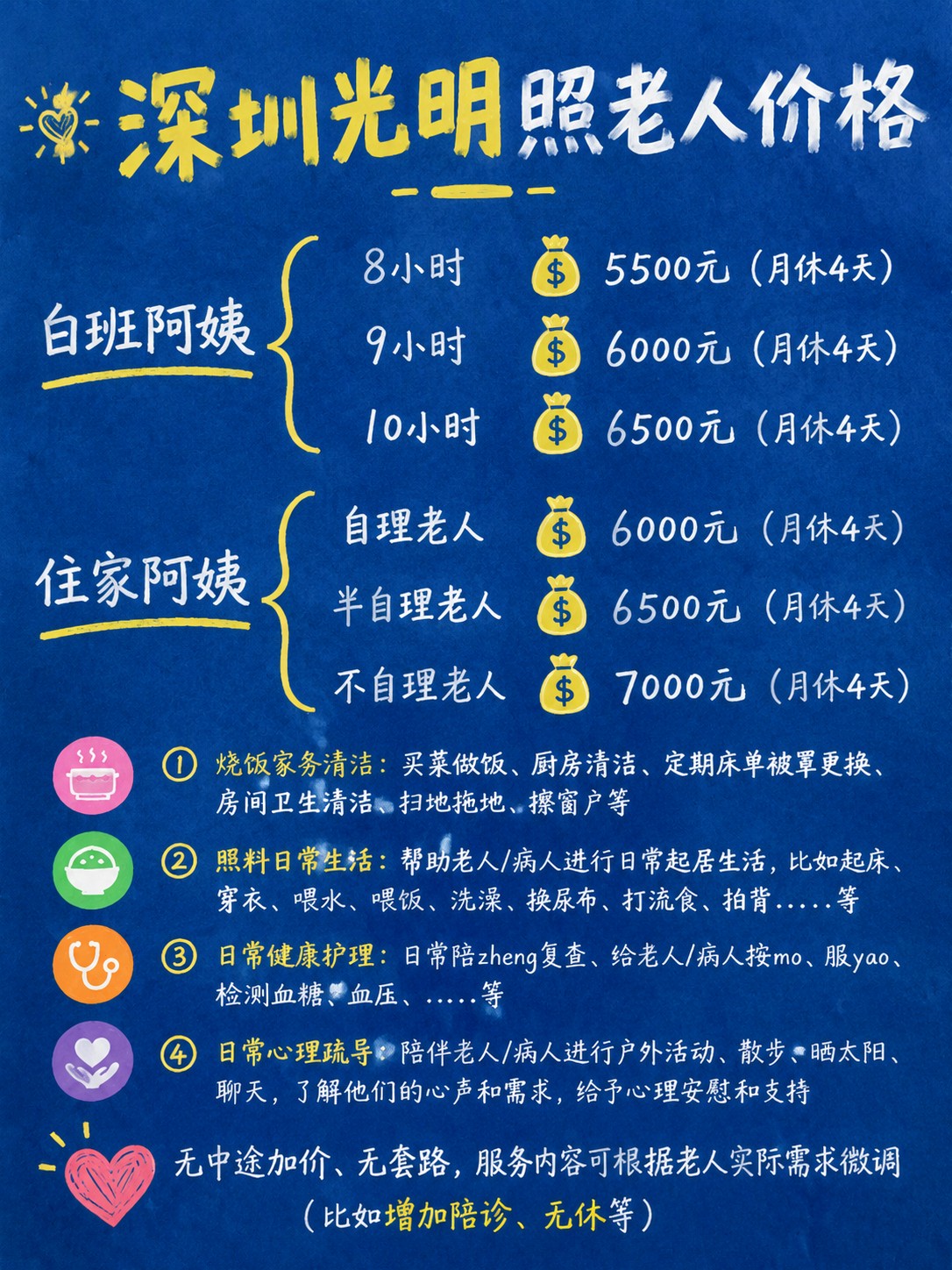 深圳光明照顾老人保姆价格｜明码标价不踩坑