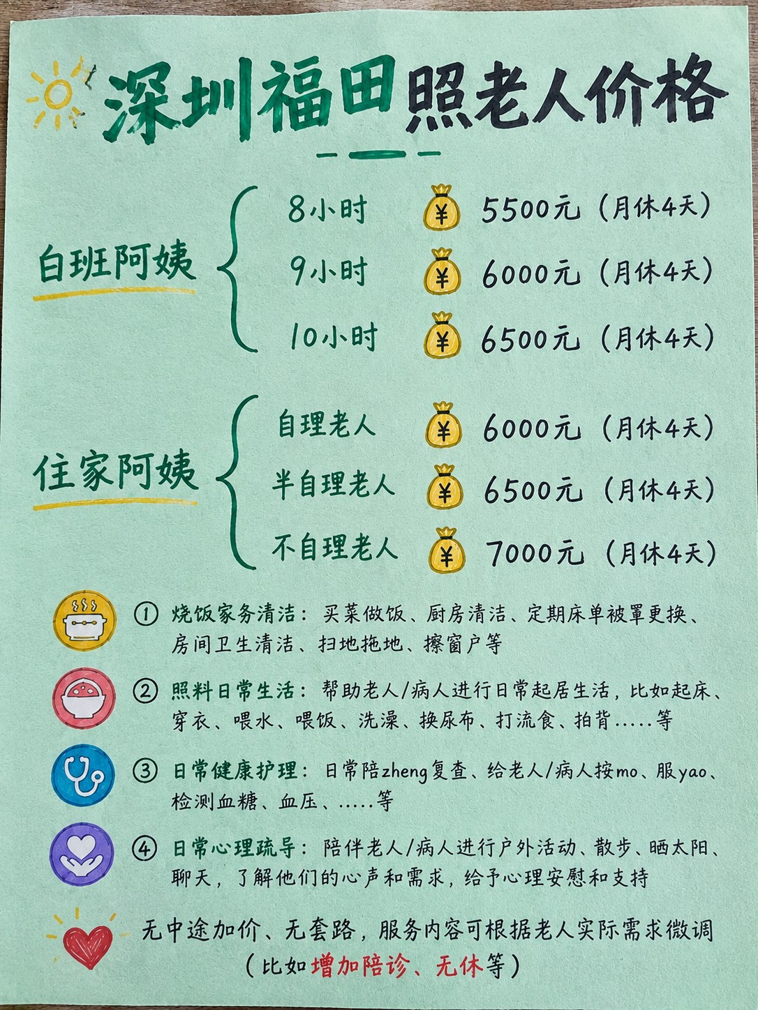 深圳福田照顾老人保姆价格|明码标价不踩坑