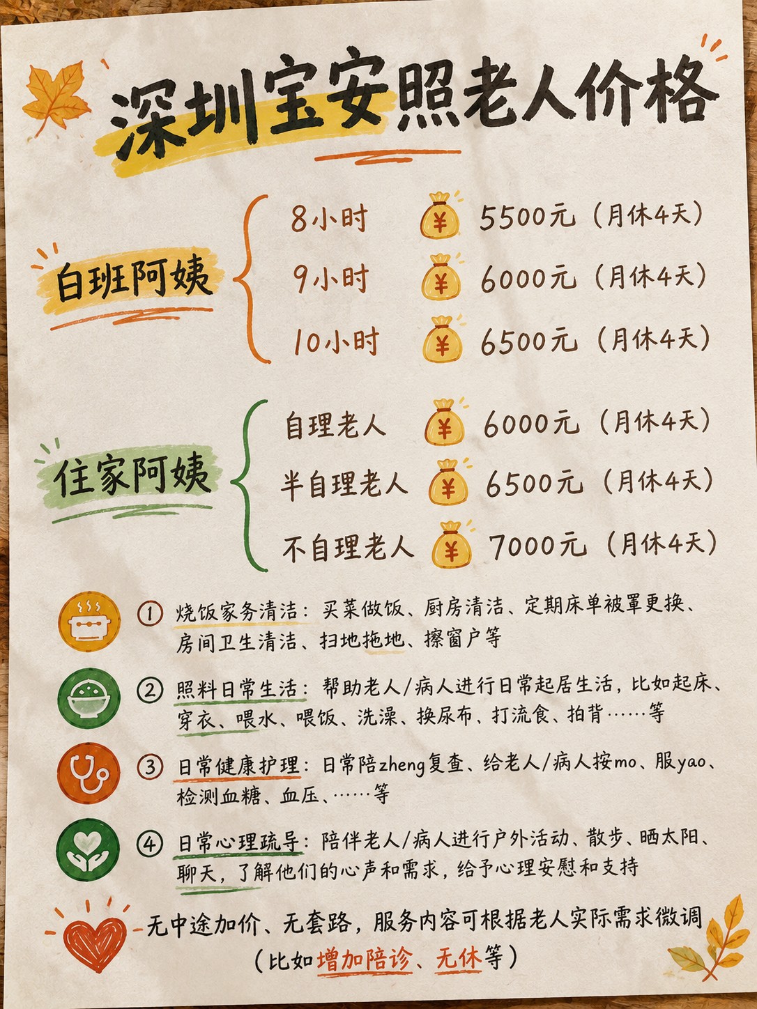 深圳宝安照顾老人保姆价格|明码标价不踩坑