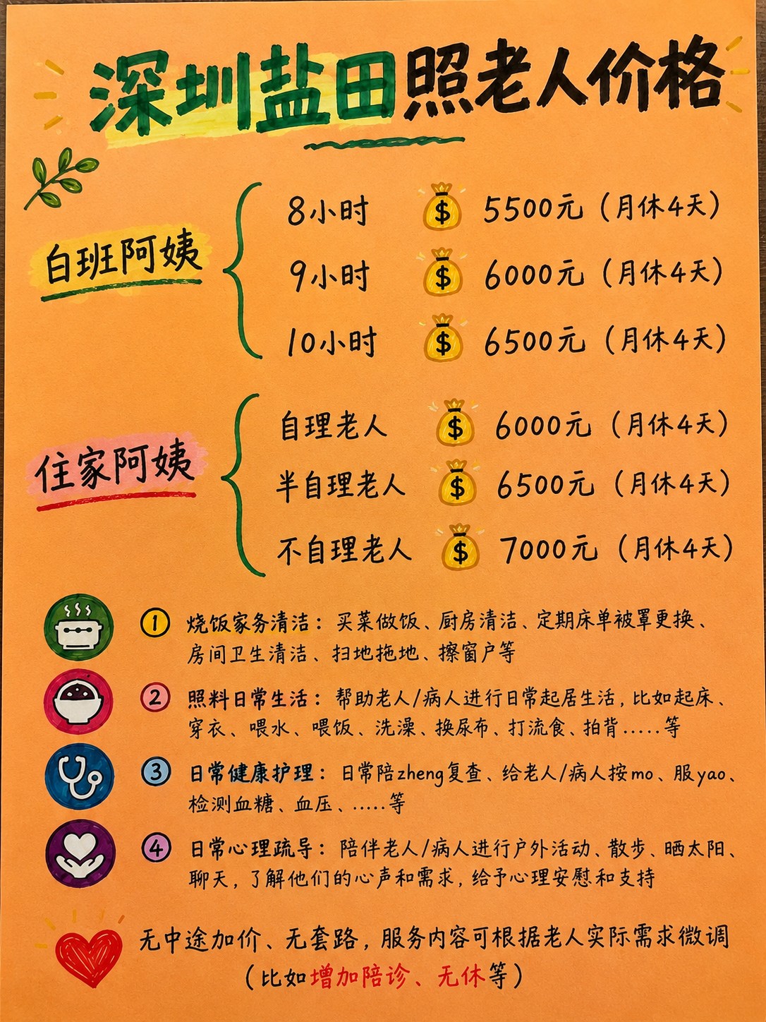 深圳盐田照顾老人保姆价格|明码标价不踩坑