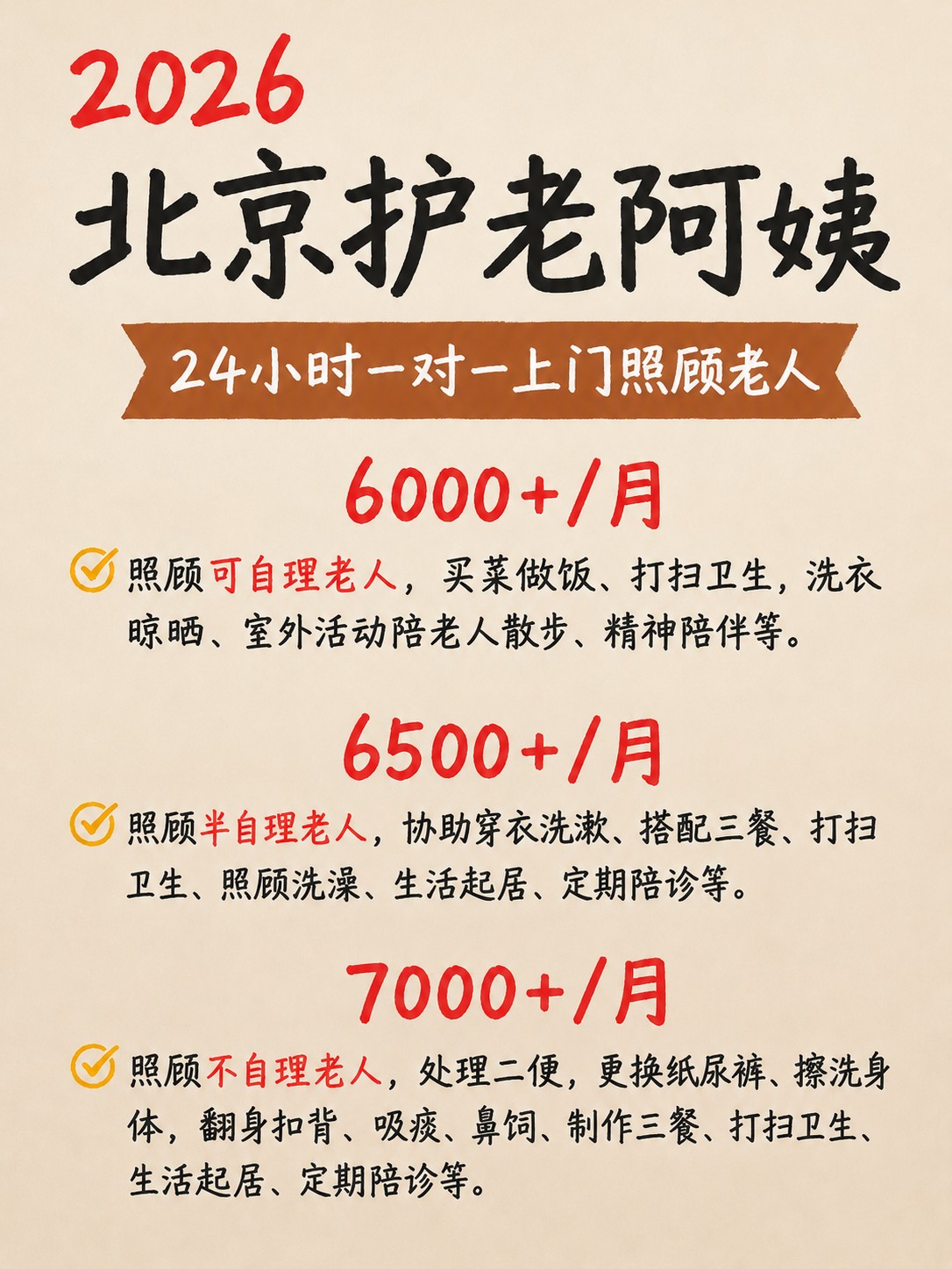 北京6000+请的照顾老人护老阿姨太香了